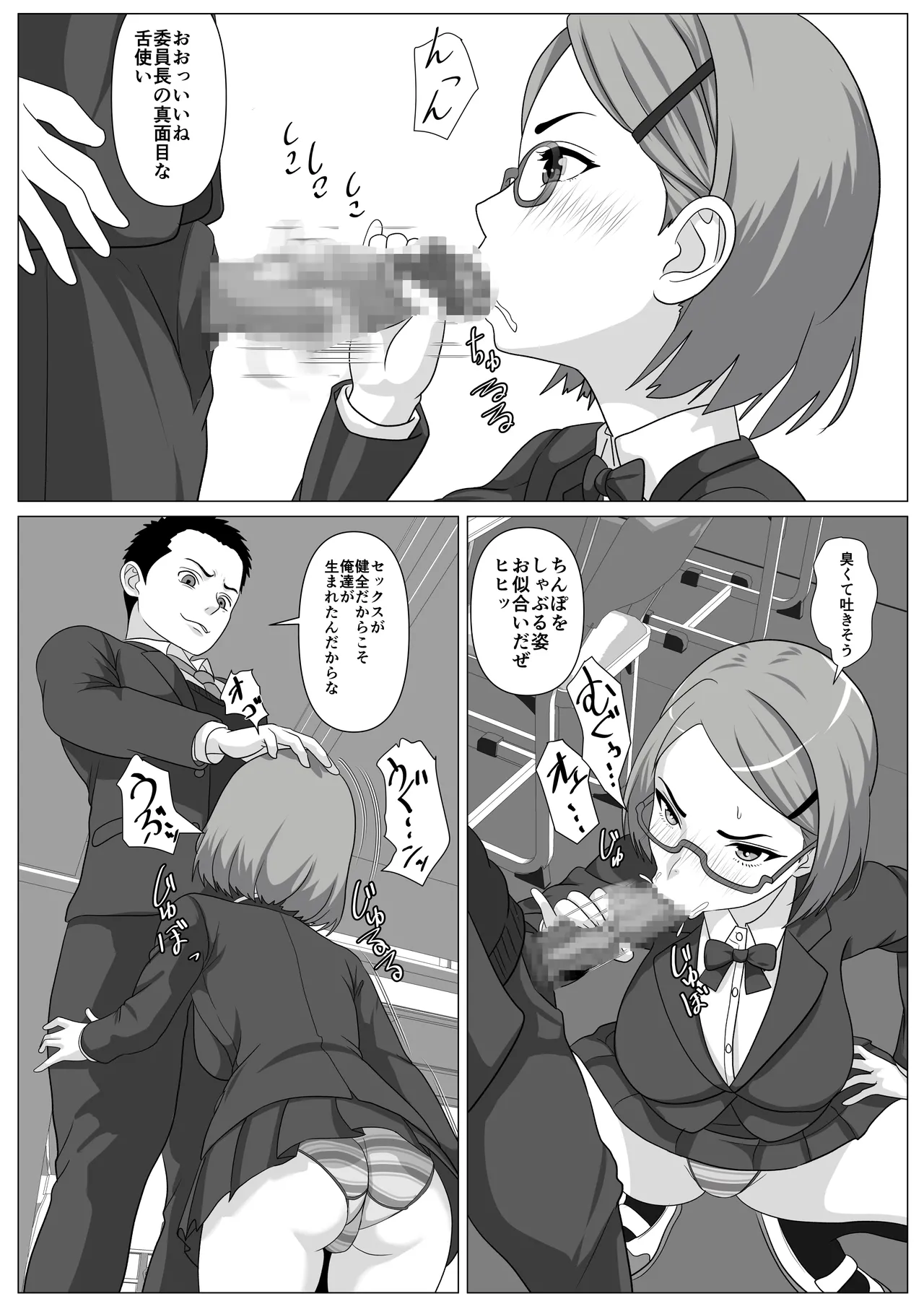 鈍感主人公の横で即ハメ.親友のハーレムを常識改変で性処理 - Page 47