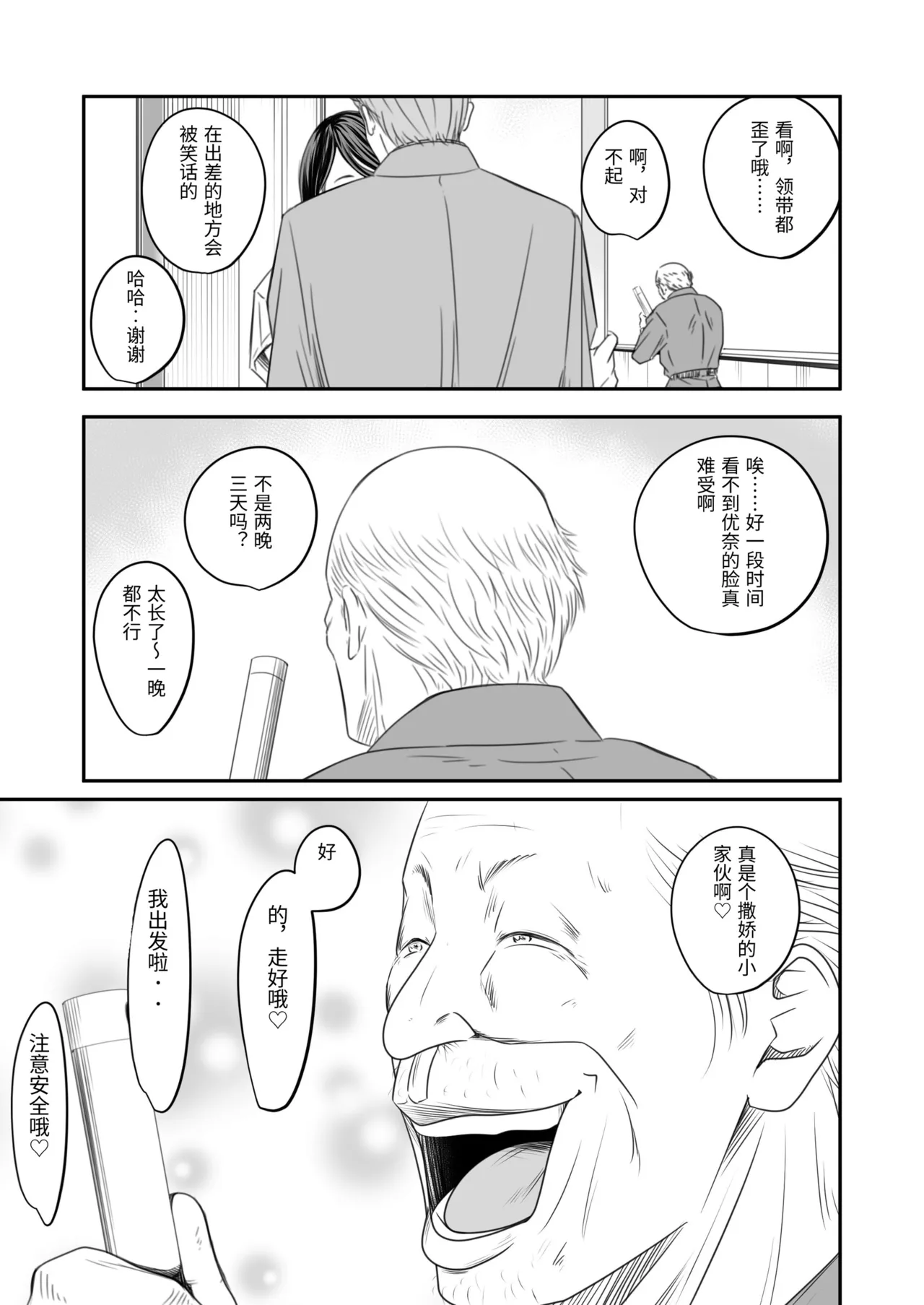 Tsugunai Tsuma Bangaihen 3 - Page 11