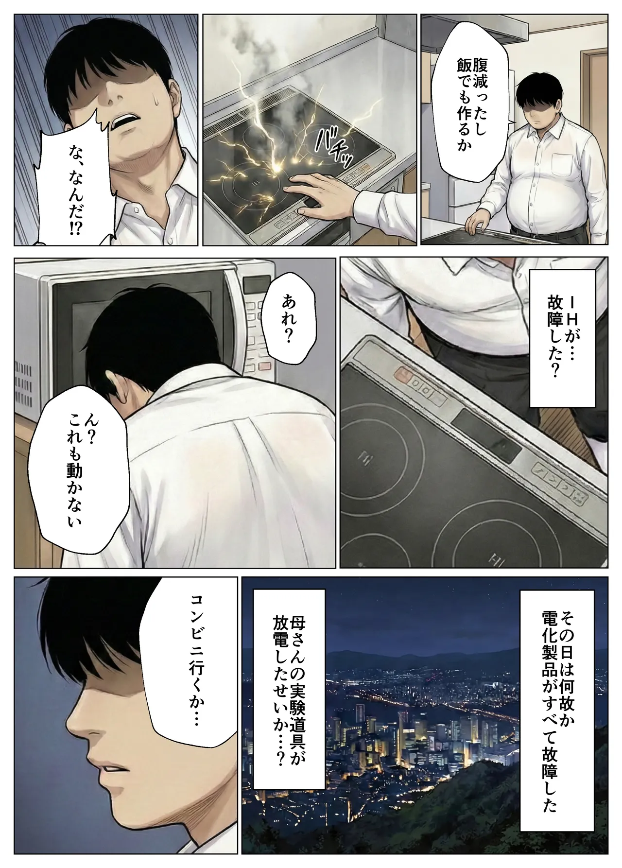 簒奪 - Page 12