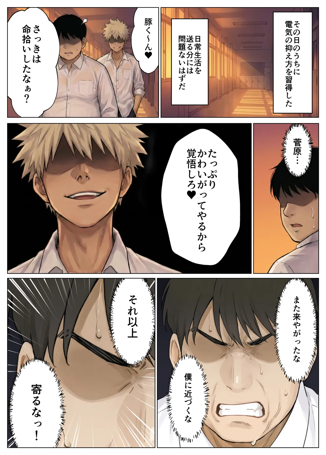 簒奪 - Page 15