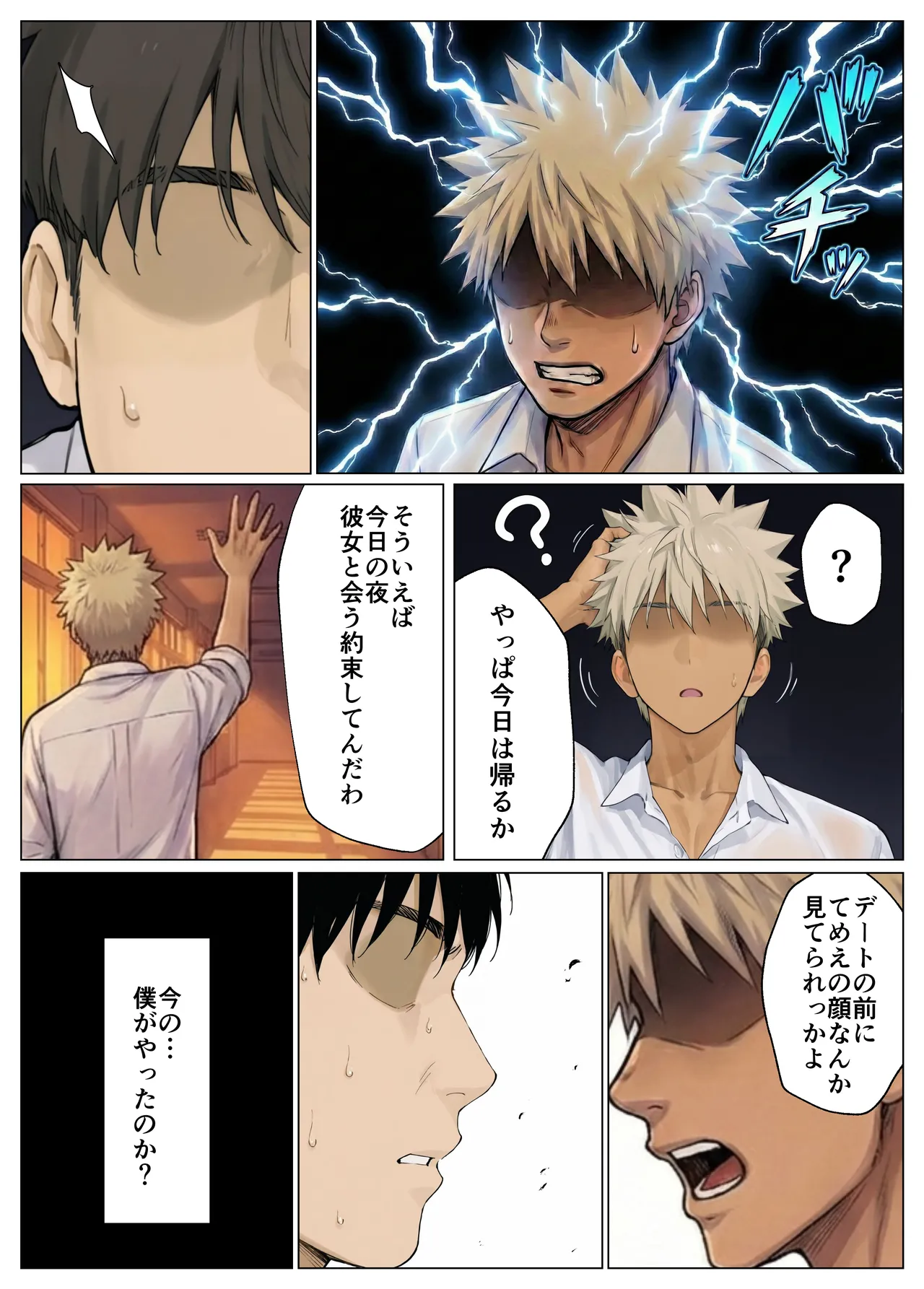 簒奪 - Page 16
