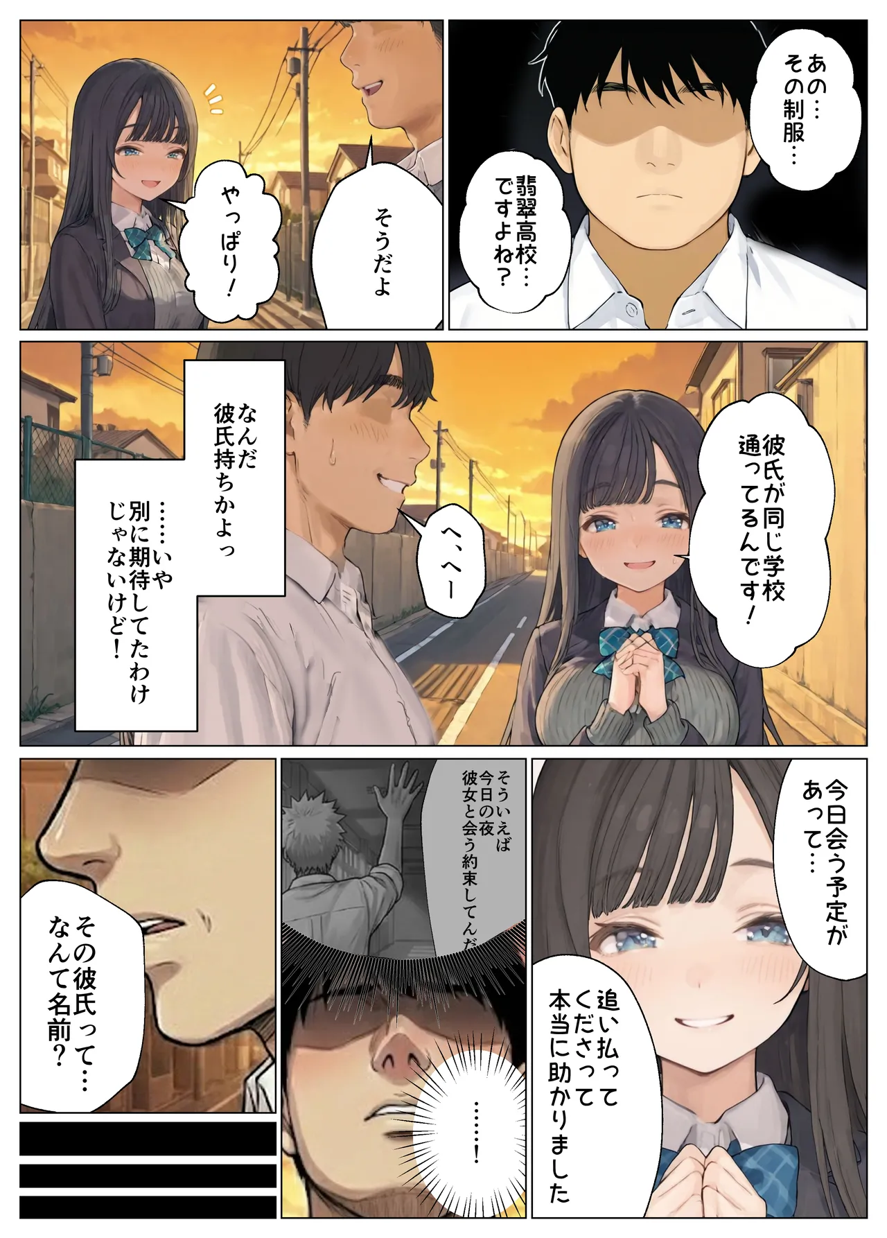 簒奪 - Page 22