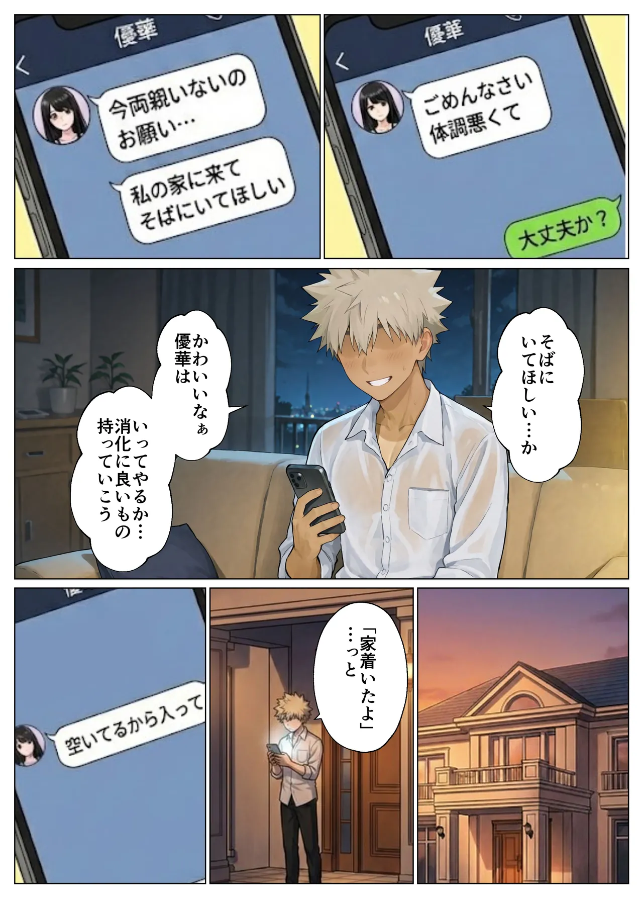 簒奪 - Page 42