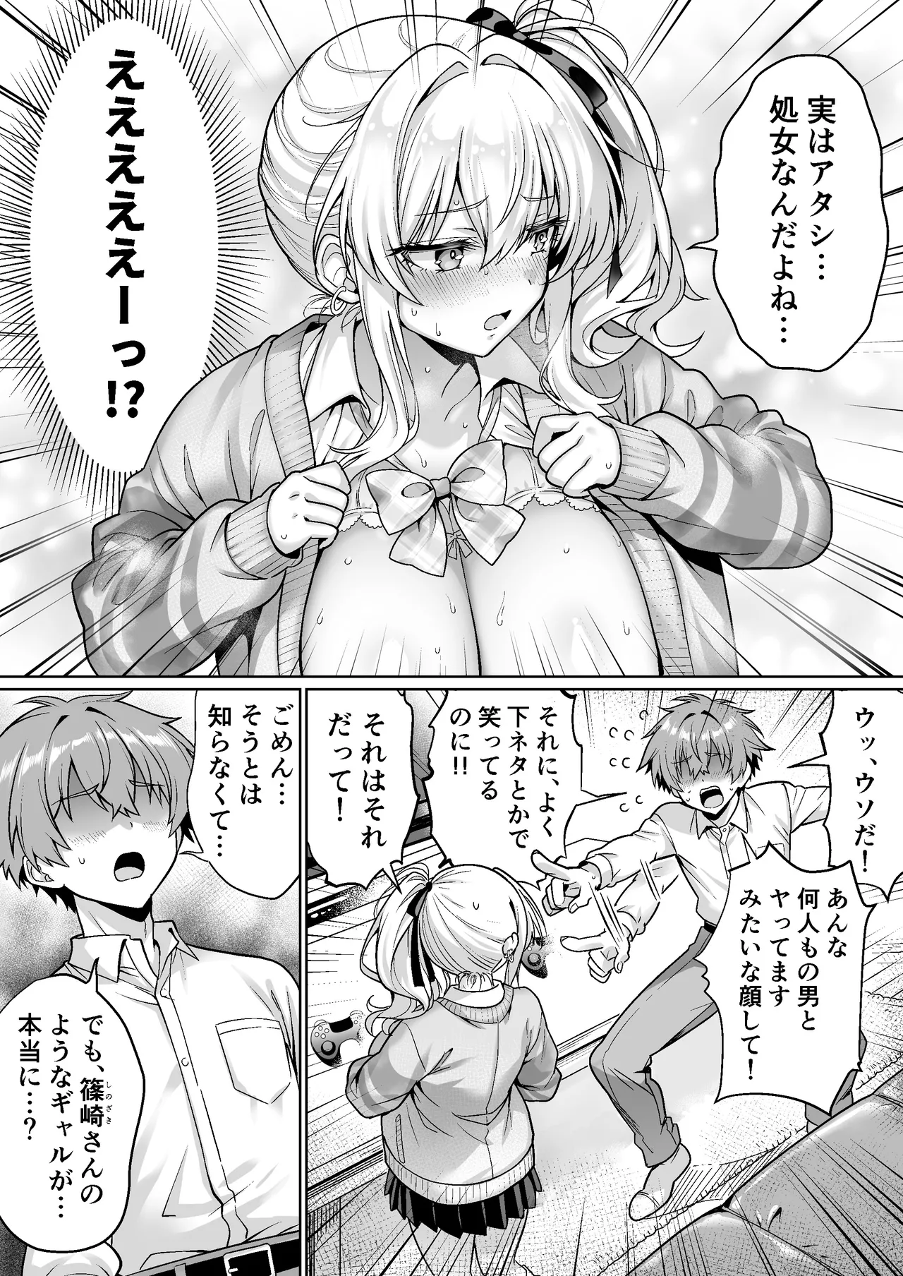 Class no Namaiki Gal wa  Shojo deshita - Page 14
