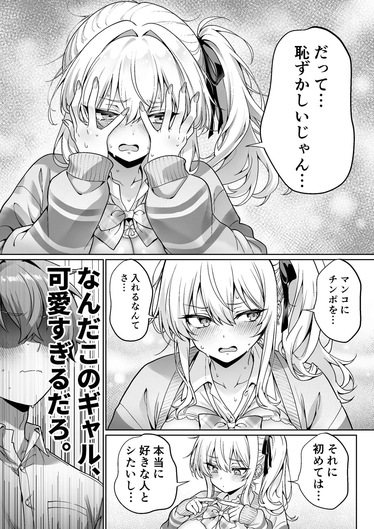 Class no Namaiki Gal wa  Shojo deshita - Page 15