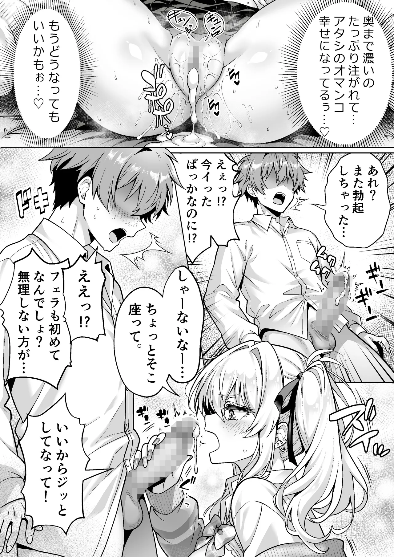 Class no Namaiki Gal wa  Shojo deshita - Page 29