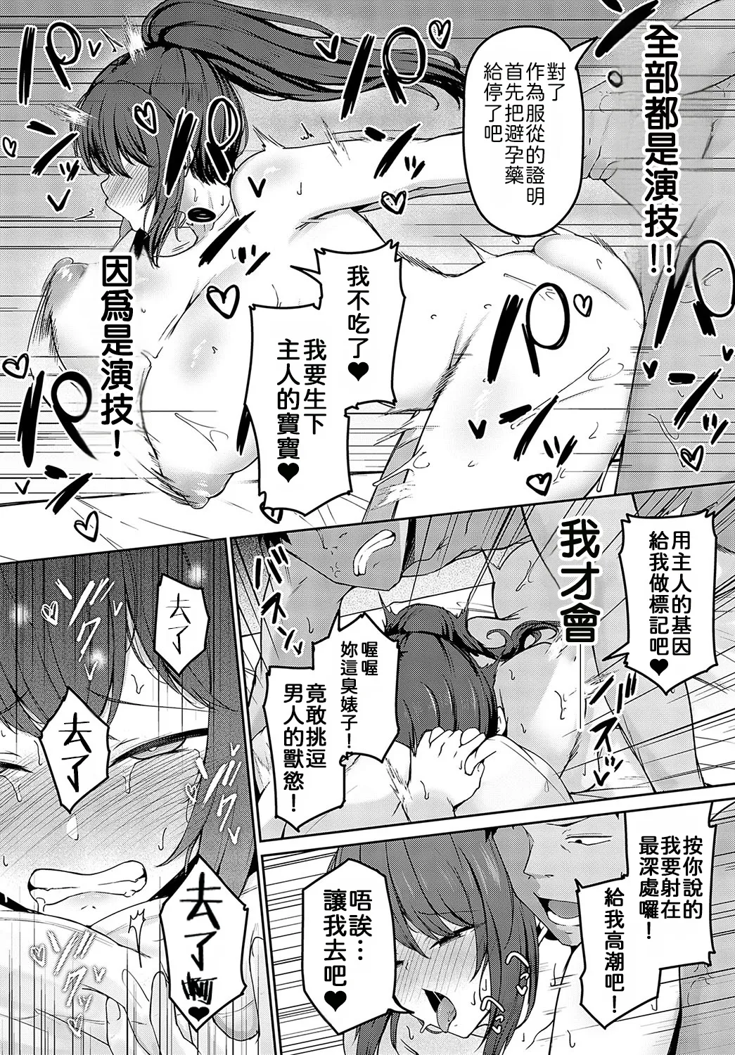 Shuju Ganbo | 主从愿望 - Page 27