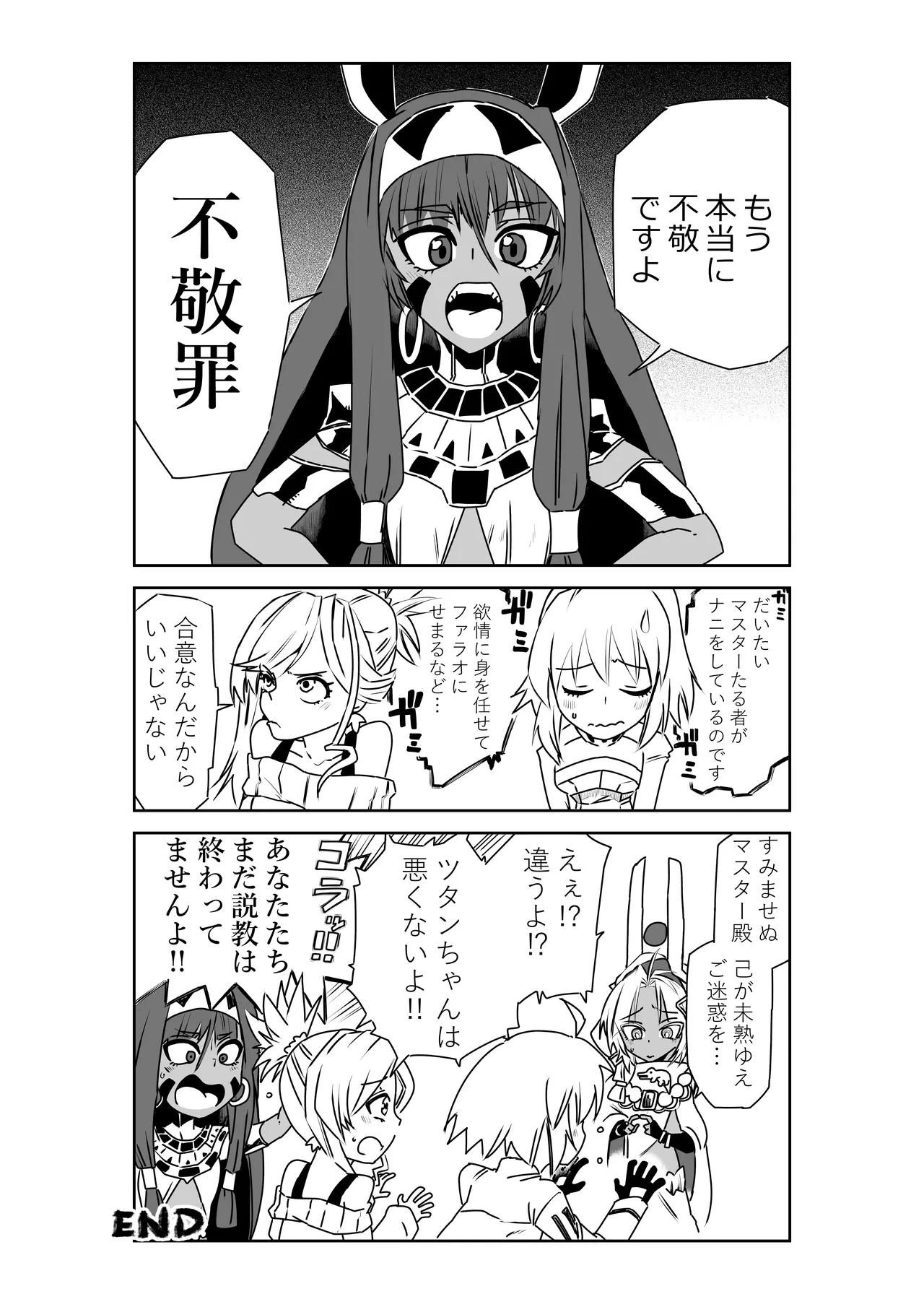ツタンちゃんと武蔵ちゃん - Page 10
