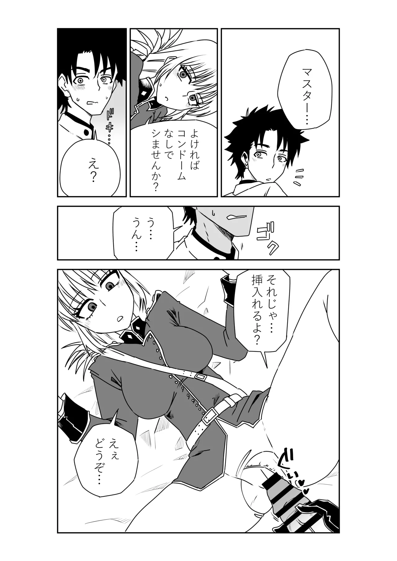 婦長と！ - Page 15