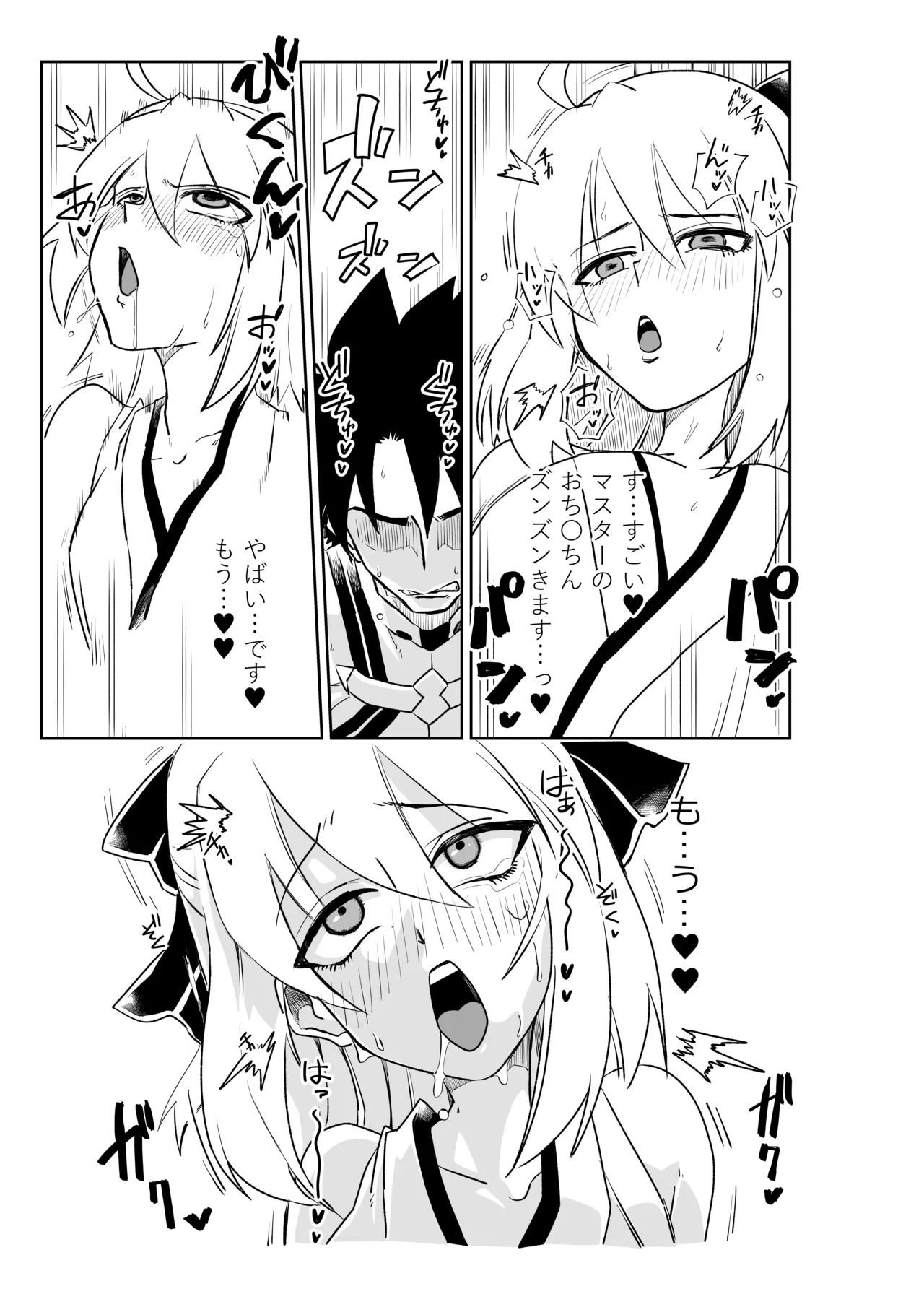 婦長と沖田さんと - Page 11