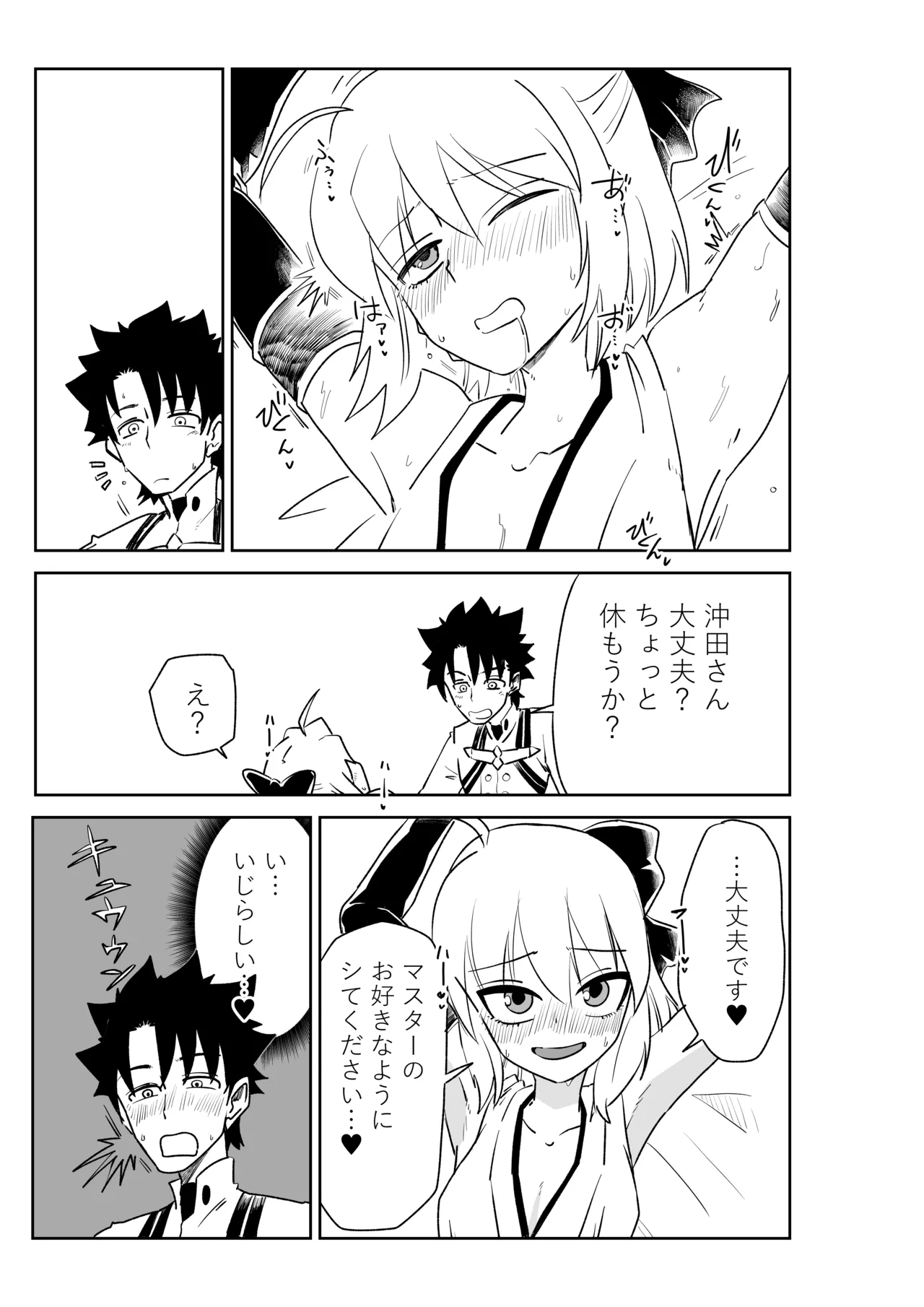 婦長と沖田さんと - Page 9