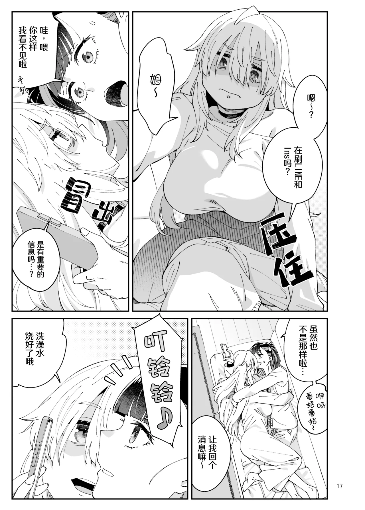 Kajitsu no Yurikago | 果实的摇篮 - Page 17