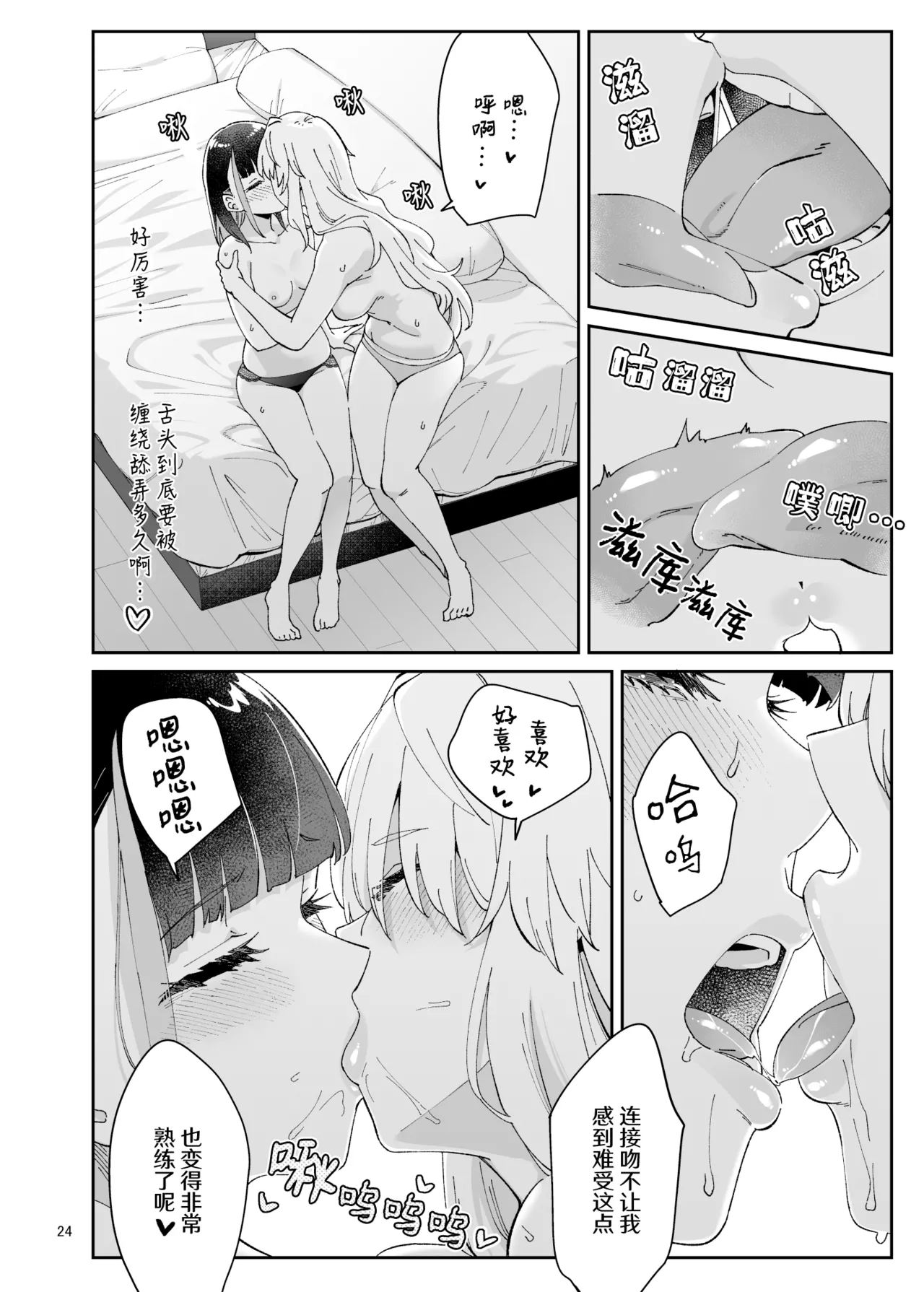Kajitsu no Yurikago | 果实的摇篮 - Page 24