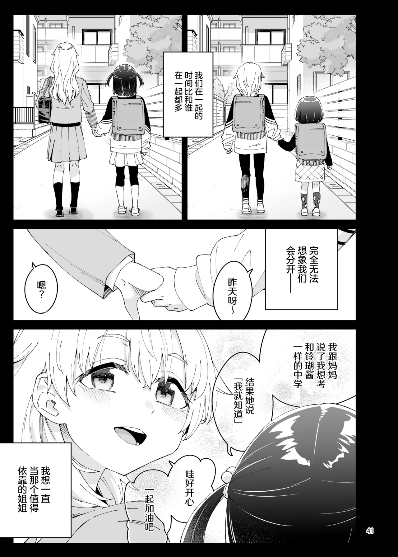 Kajitsu no Yurikago | 果实的摇篮 - Page 41
