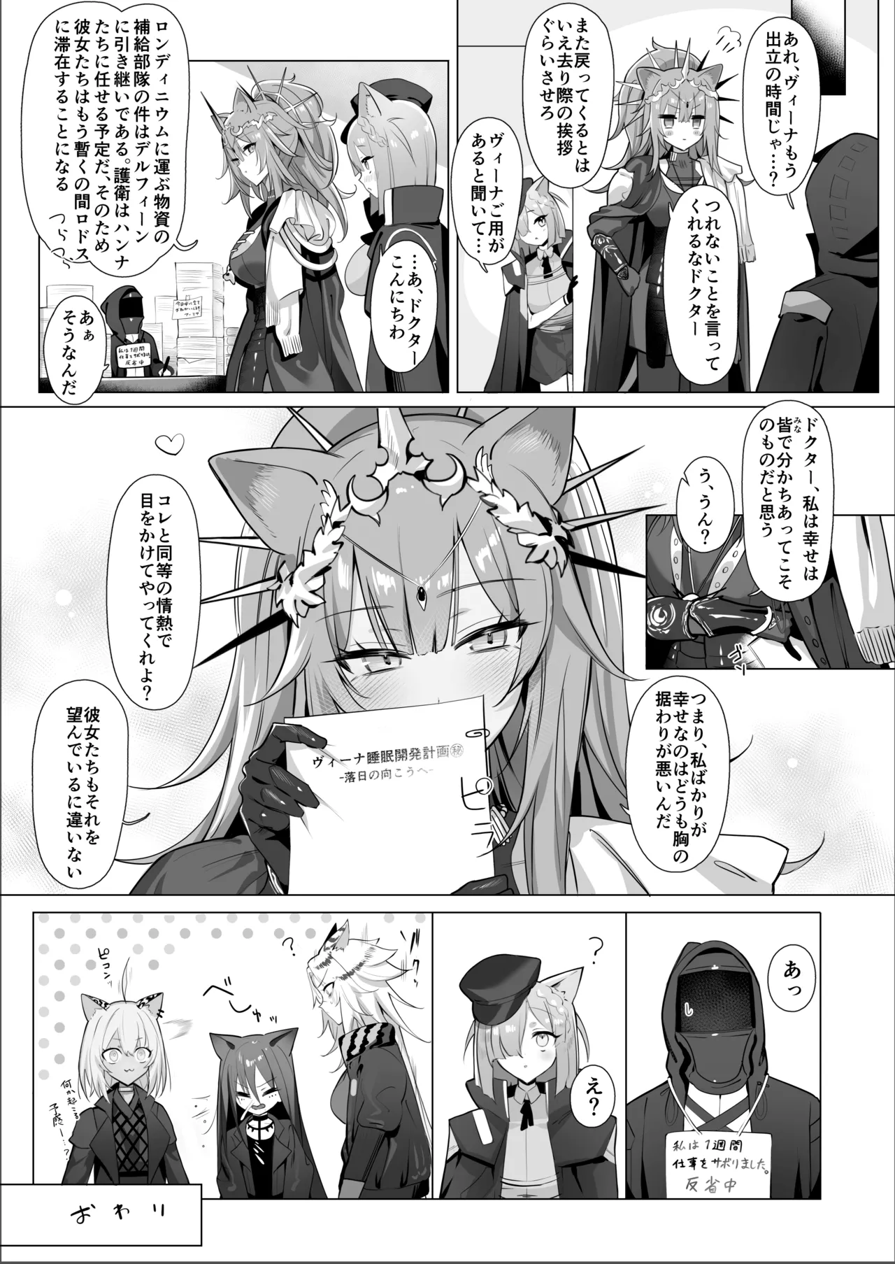 Shishi no Neru Aida ni... - Page 40