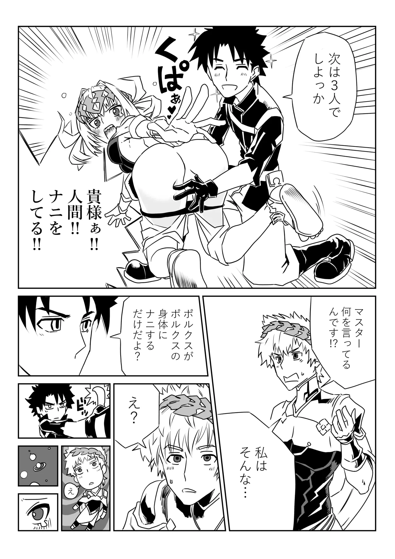 我ら入れ替わってる!_なディオスクロイとスケベマスター - Page 10
