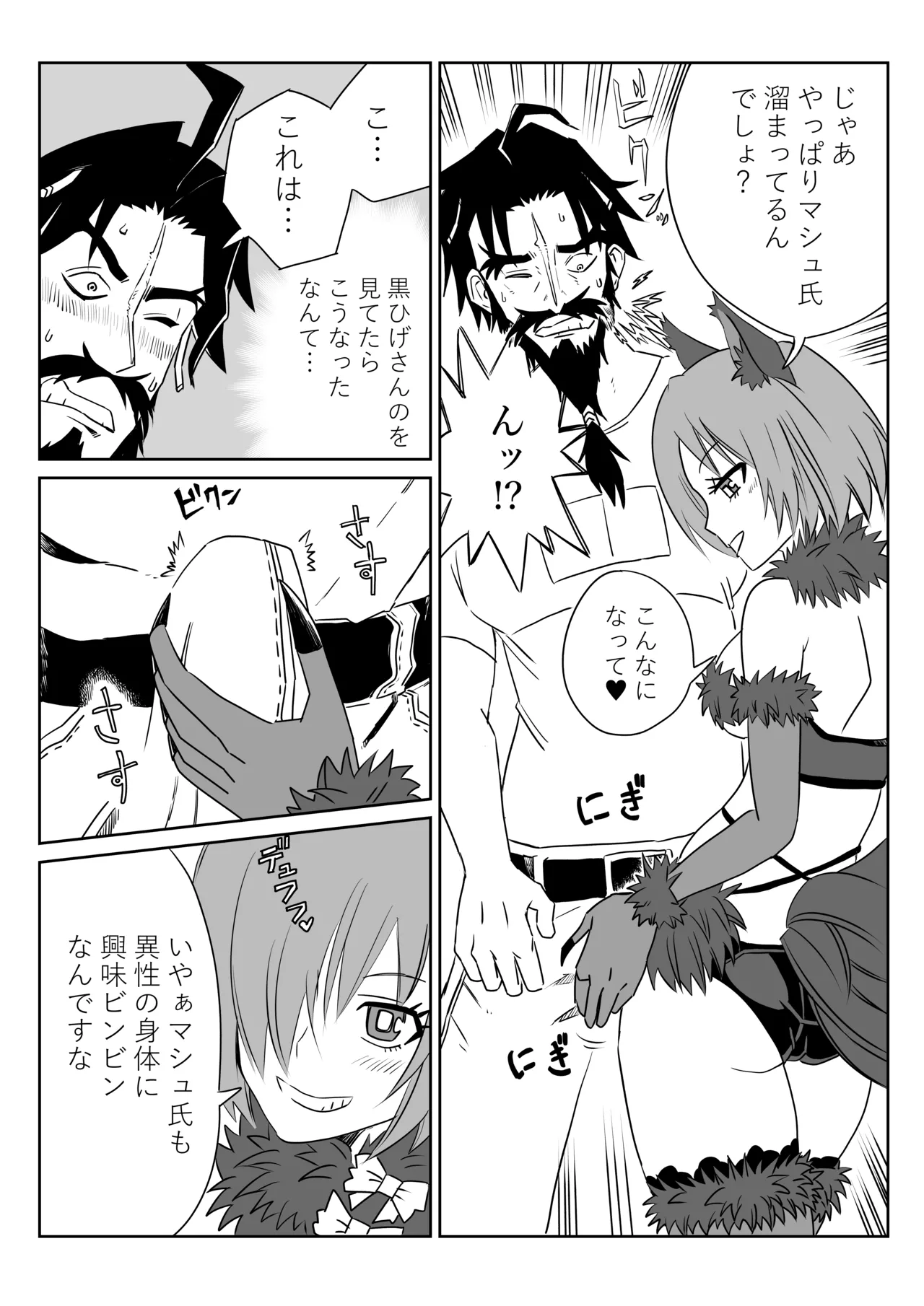 マシュとくろひーがゴッツンコ☆入れ替わってさあ大変 - Page 12