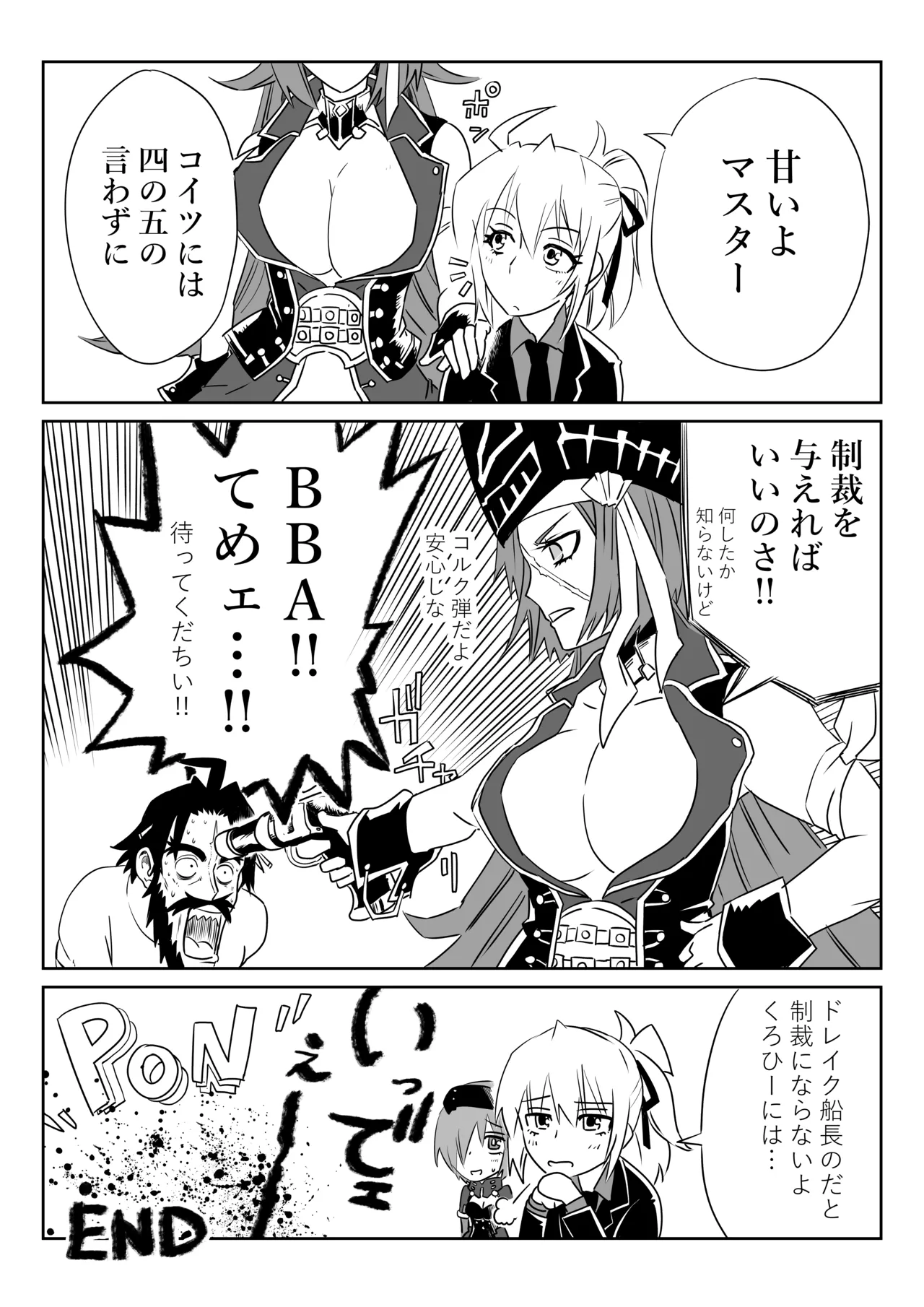 マシュとくろひーがゴッツンコ☆入れ替わってさあ大変 - Page 18