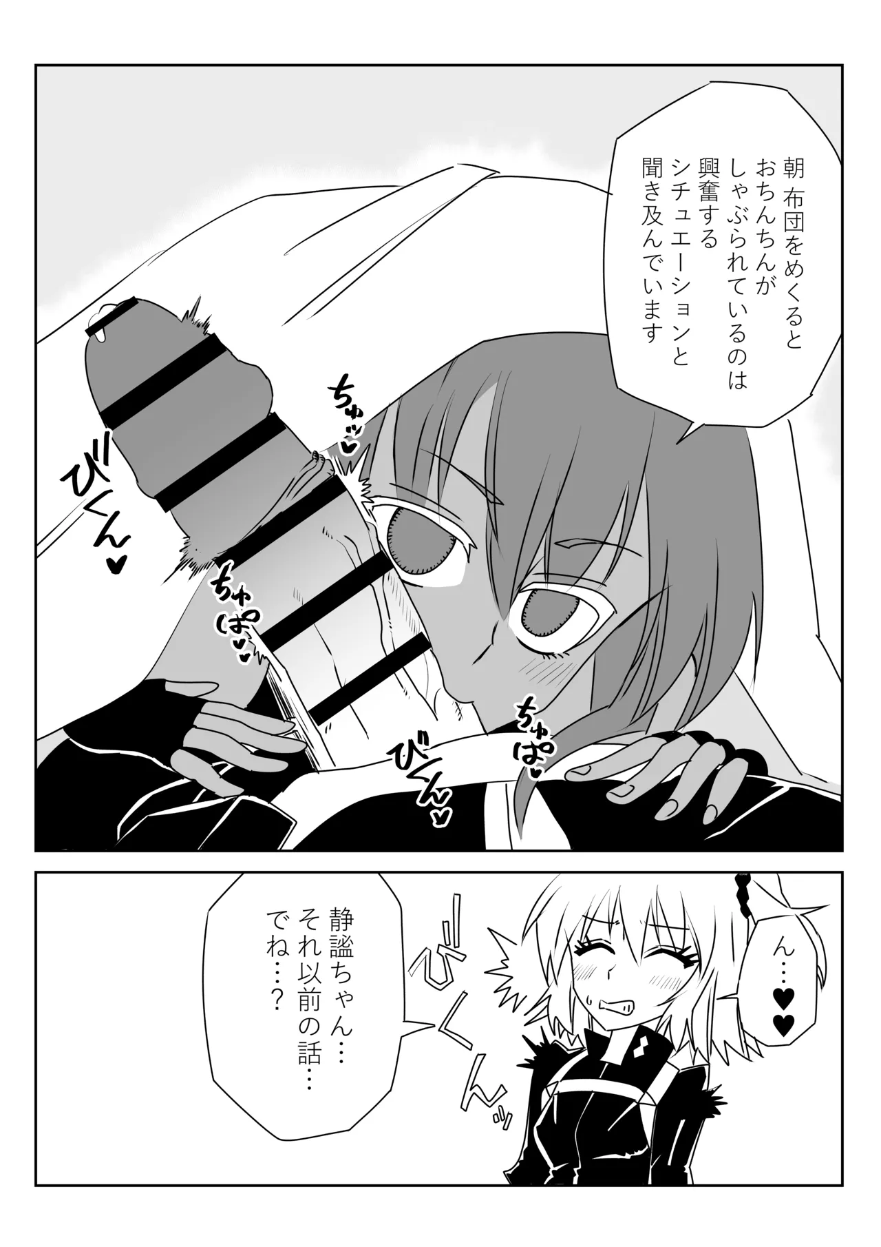 Page 2 of ふたなりマスターと溶岩水泳部