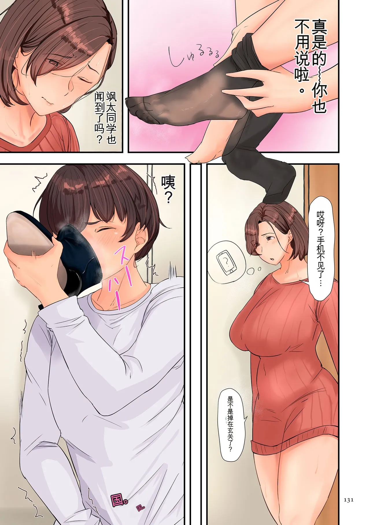 Insuru Juku Ashi - Page 131
