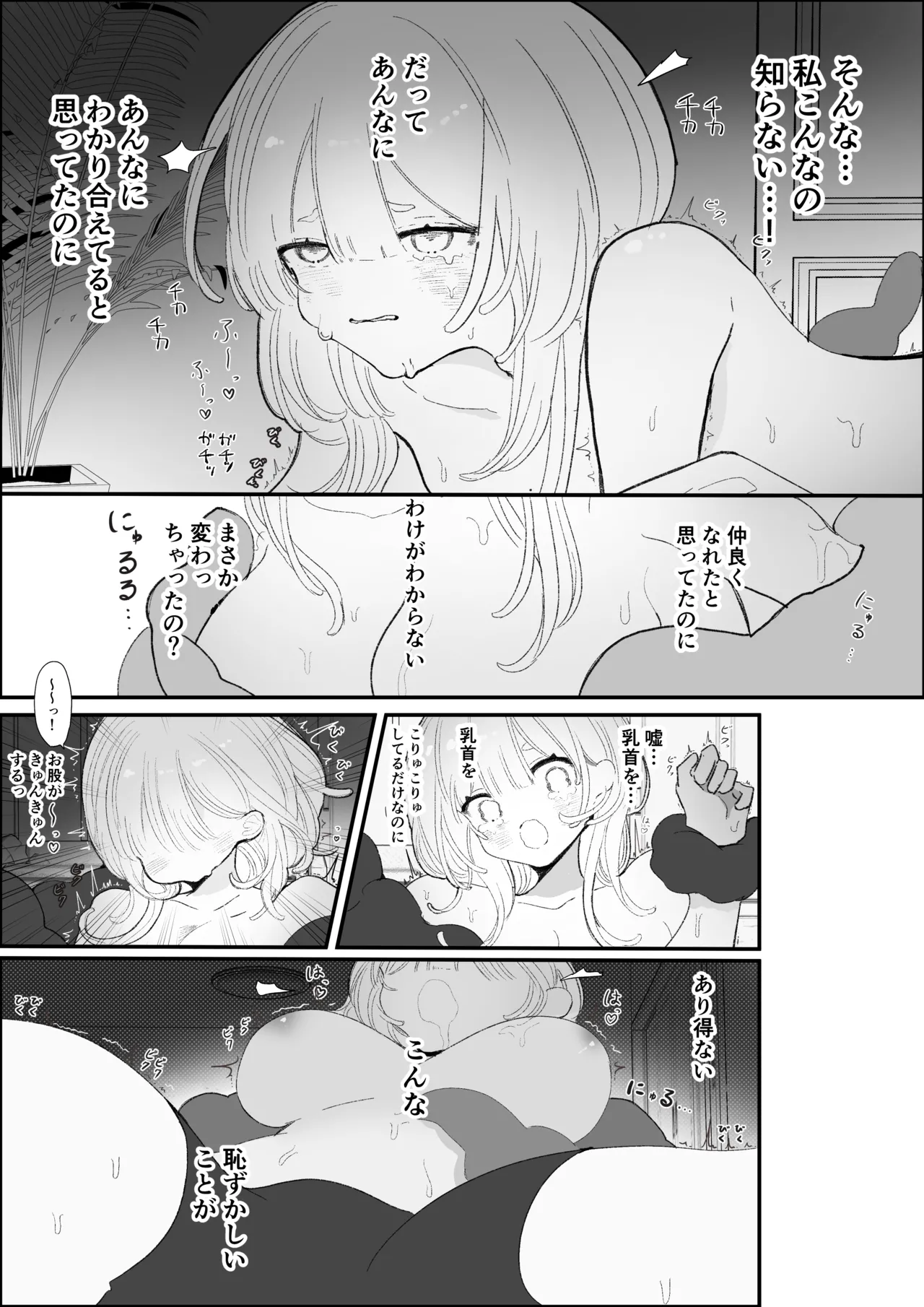 夜更かし触手えっち –猫っ毛学生が触手とあまあまえっちをするお話− - Page 11