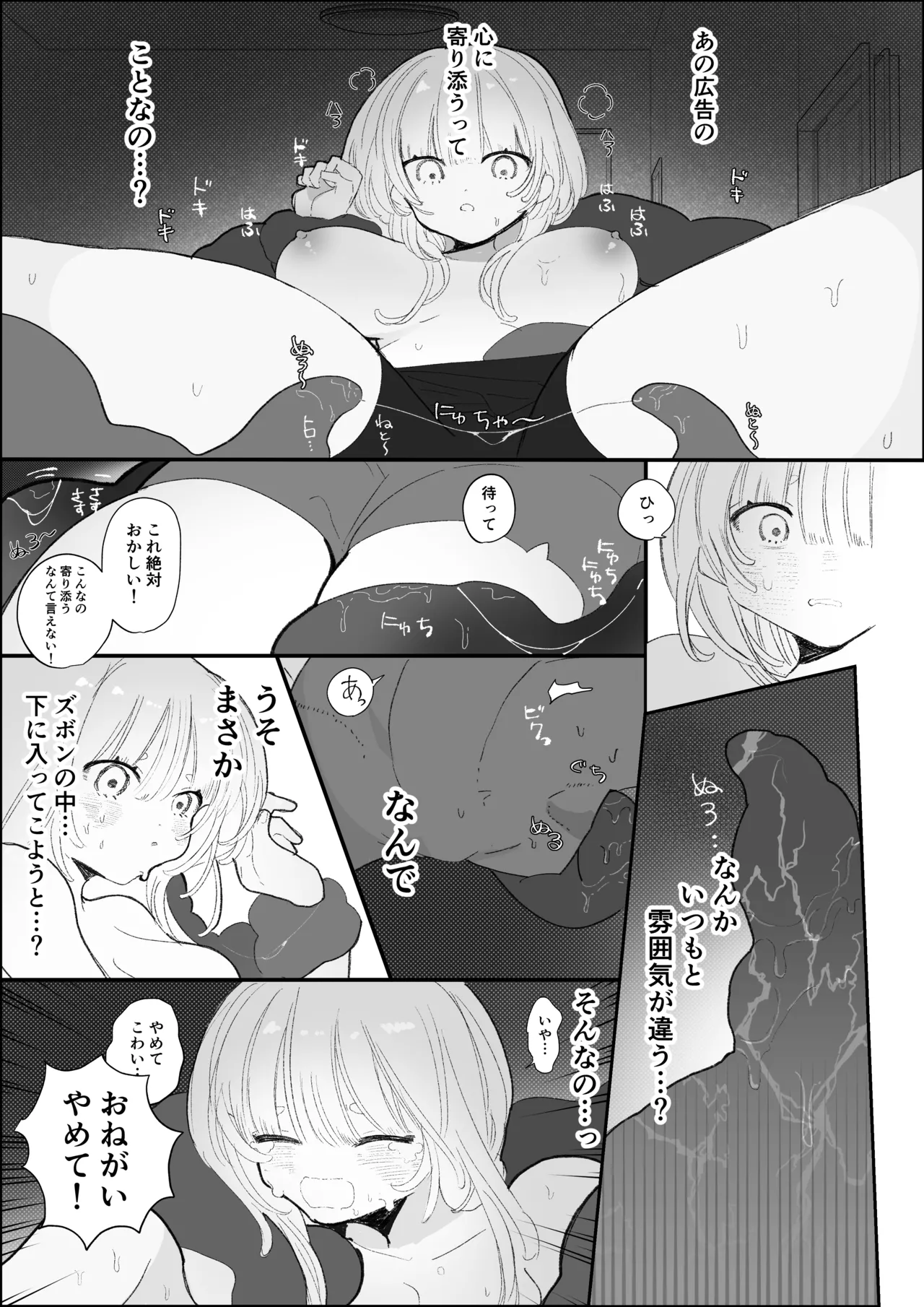 夜更かし触手えっち –猫っ毛学生が触手とあまあまえっちをするお話− - Page 12