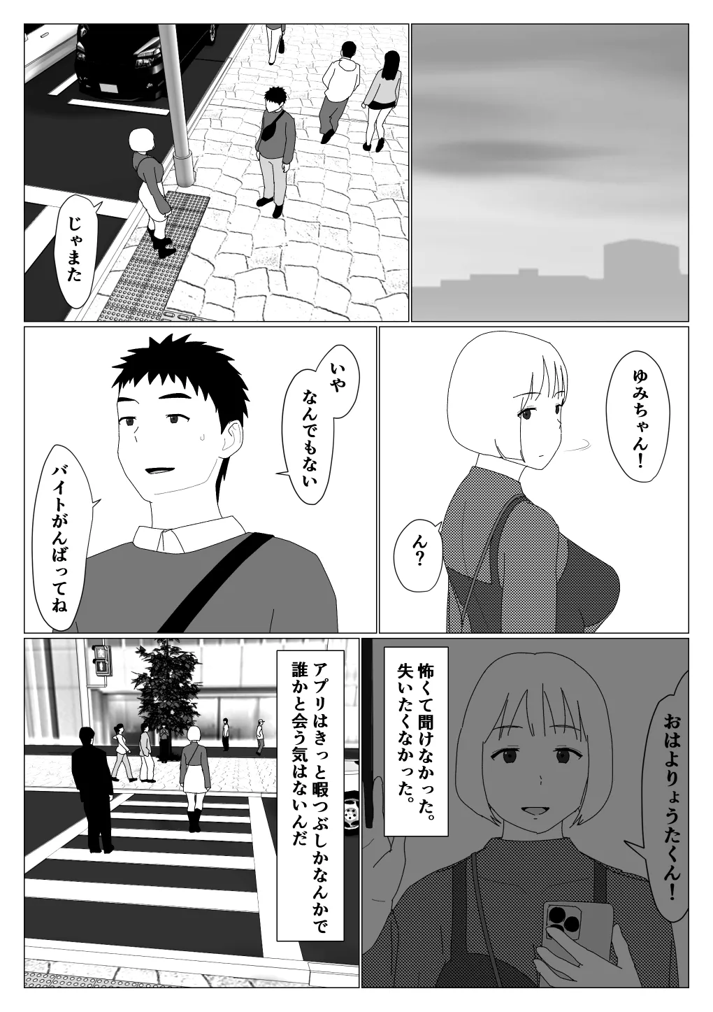 Matchinguapuri de hajimete kanojo ga dekitanoni - Page 18