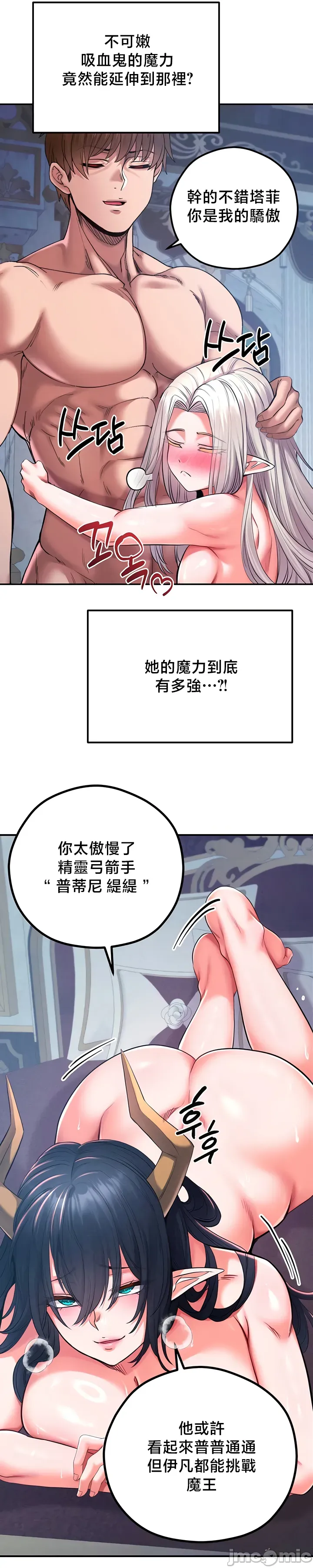 转生恶魔的后宫复仇 | Revenge by Harem 45-50 - Page 115
