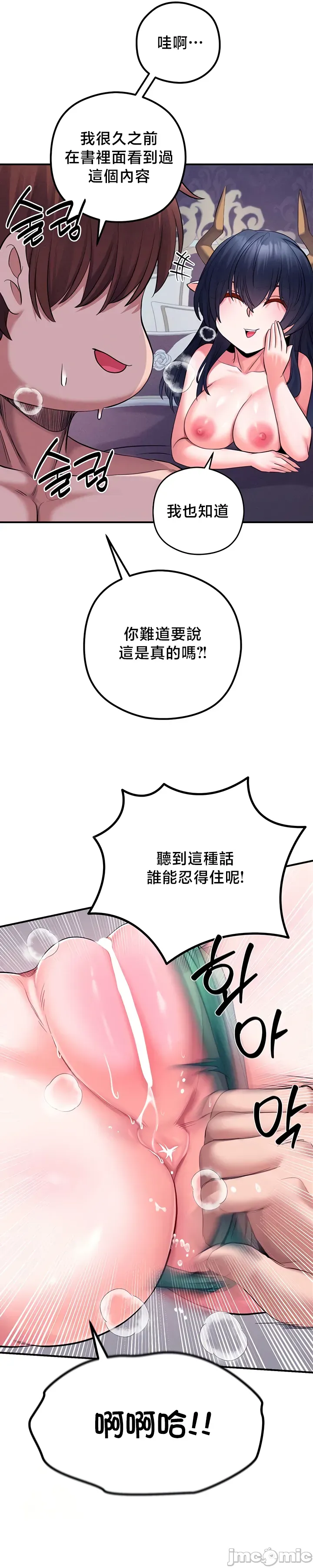 转生恶魔的后宫复仇 | Revenge by Harem 45-50 - Page 119