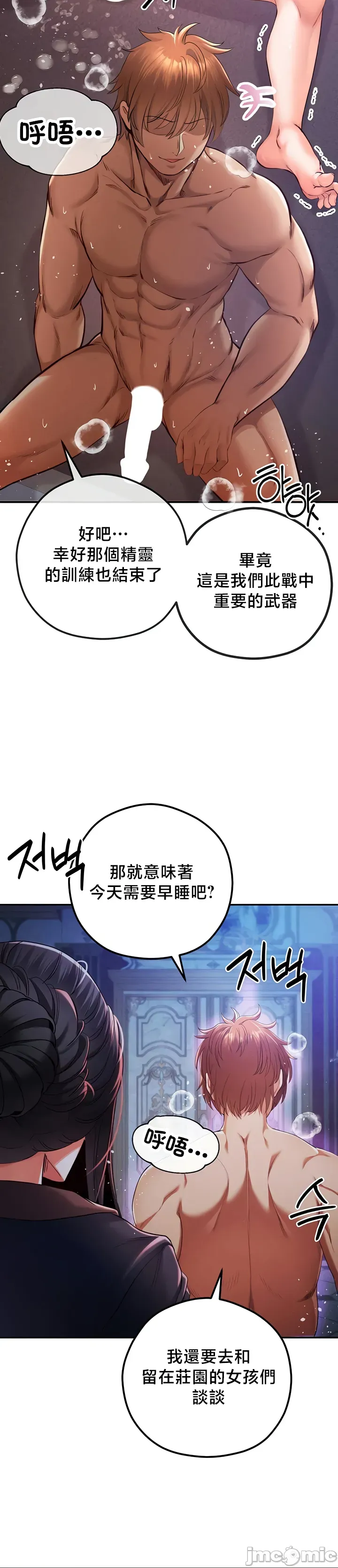 转生恶魔的后宫复仇 | Revenge by Harem 45-50 - Page 139