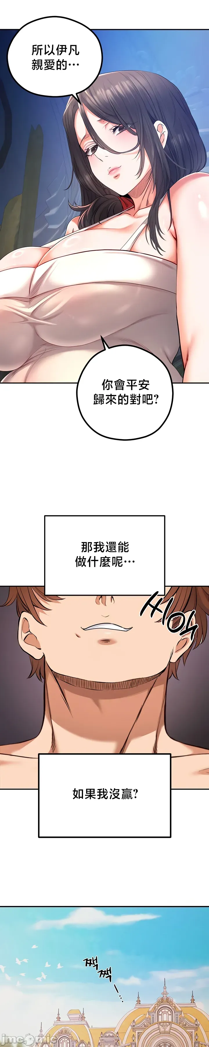 转生恶魔的后宫复仇 | Revenge by Harem 45-50 - Page 143