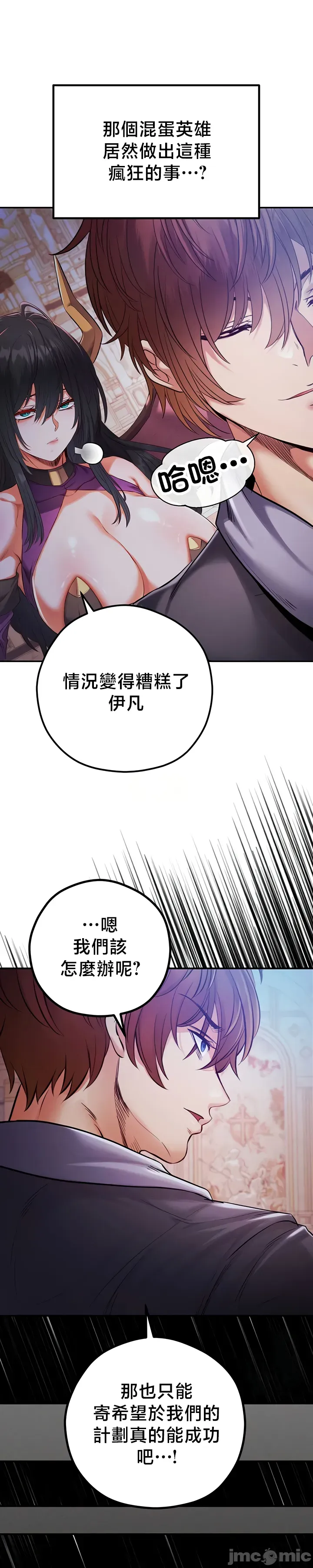 转生恶魔的后宫复仇 | Revenge by Harem 45-50 - Page 152