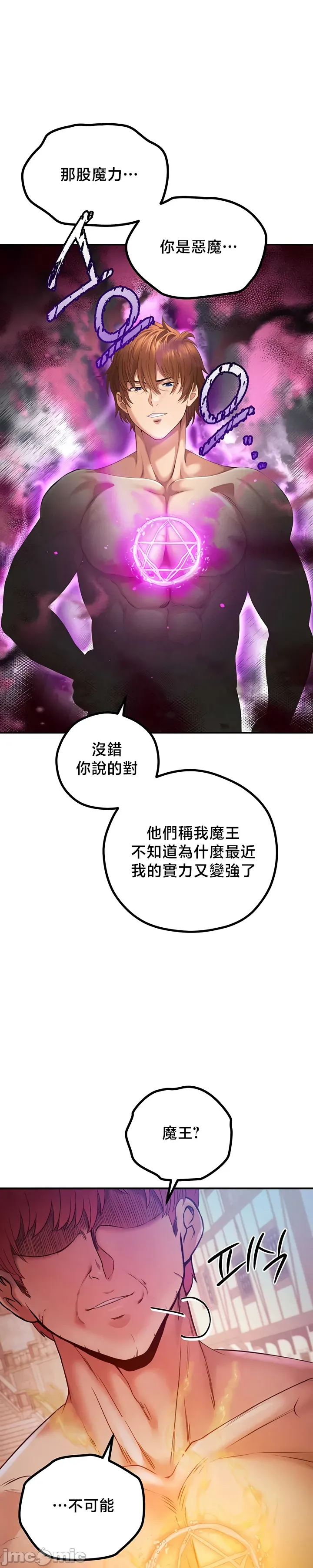 转生恶魔的后宫复仇 | Revenge by Harem 45-50 - Page 155