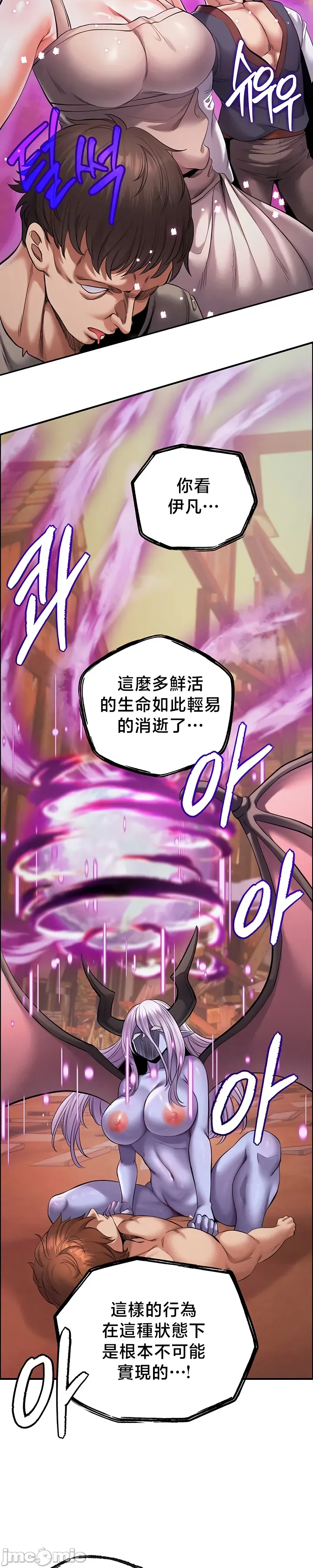 转生恶魔的后宫复仇 | Revenge by Harem 45-50 - Page 201