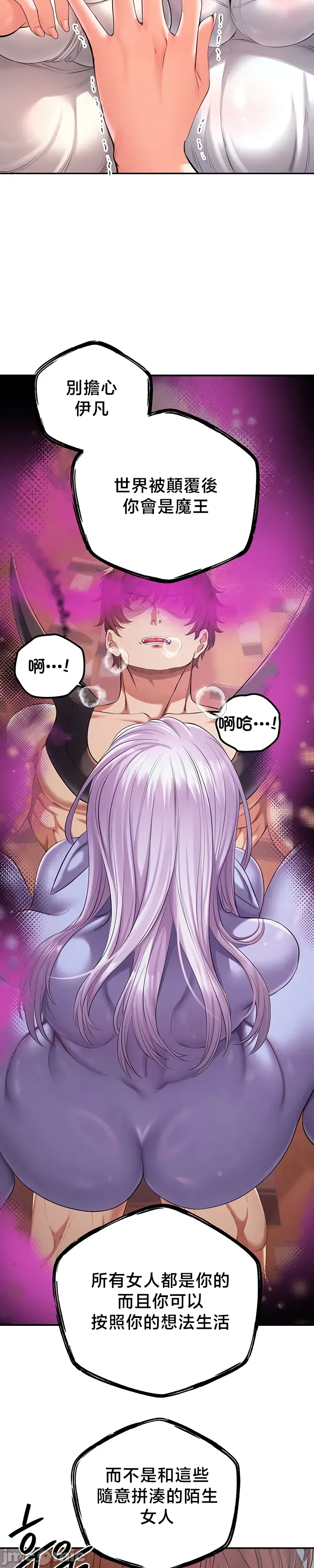 转生恶魔的后宫复仇 | Revenge by Harem 45-50 - Page 205