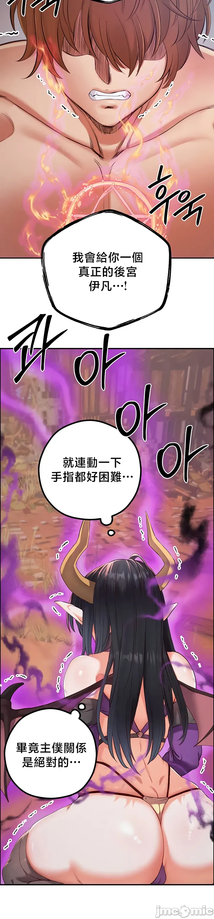 转生恶魔的后宫复仇 | Revenge by Harem 45-50 - Page 206