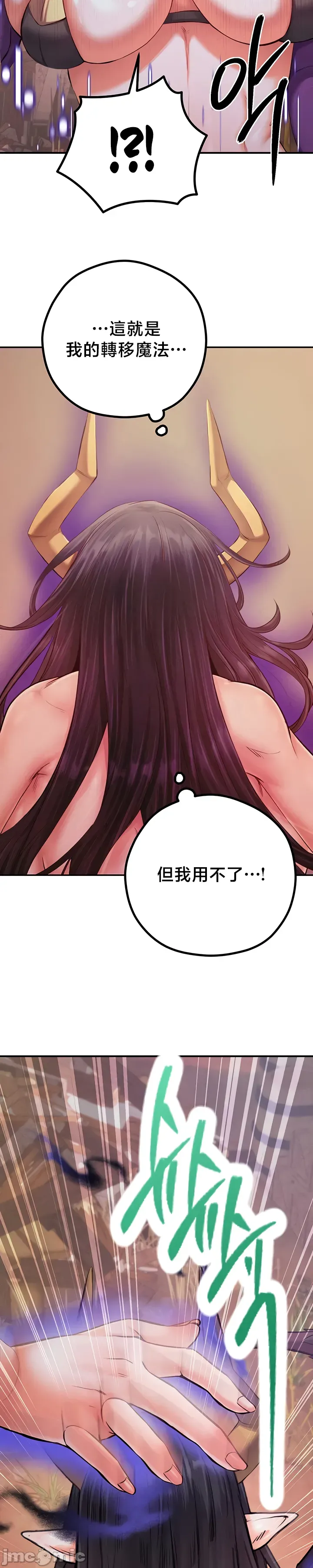 转生恶魔的后宫复仇 | Revenge by Harem 45-50 - Page 208