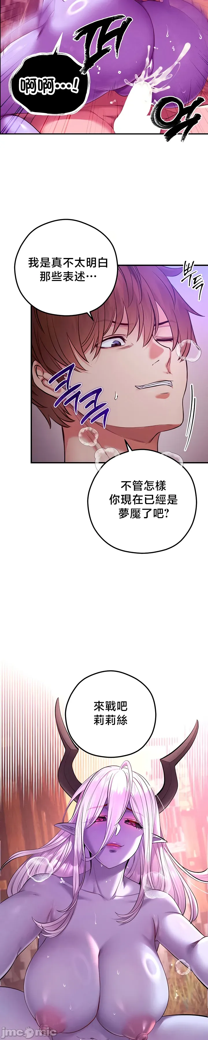 转生恶魔的后宫复仇 | Revenge by Harem 45-50 - Page 226