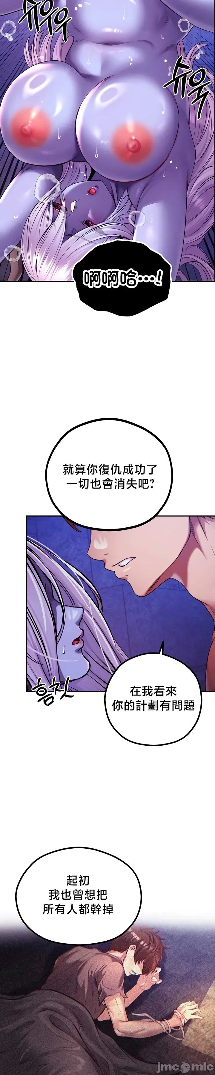 转生恶魔的后宫复仇 | Revenge by Harem 45-50 - Page 247