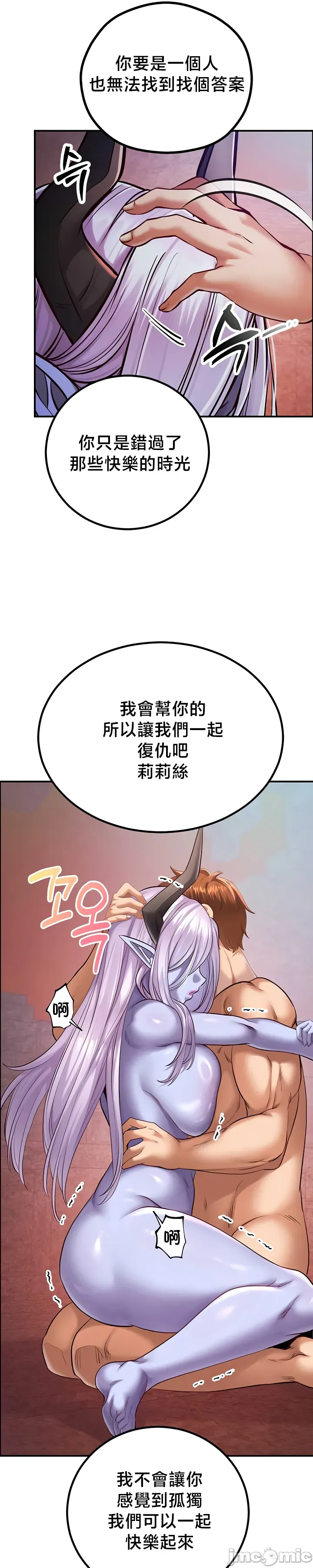 转生恶魔的后宫复仇 | Revenge by Harem 45-50 - Page 250