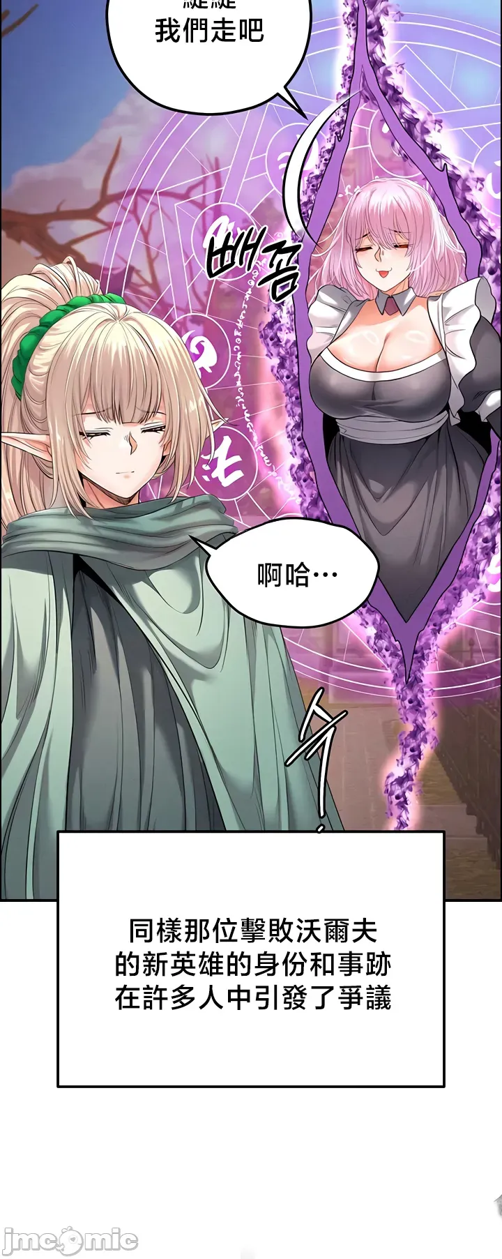 转生恶魔的后宫复仇 | Revenge by Harem 45-50 - Page 253