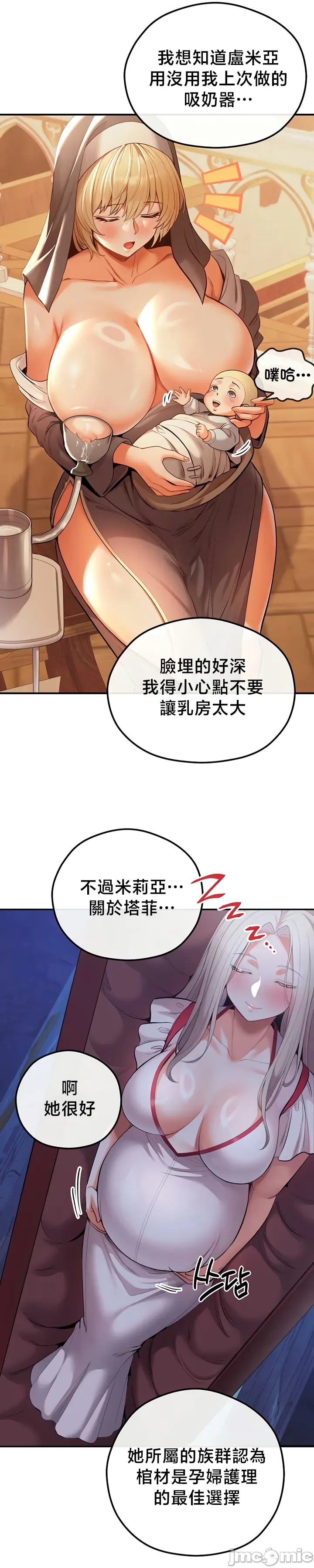 转生恶魔的后宫复仇 | Revenge by Harem 45-50 - Page 258