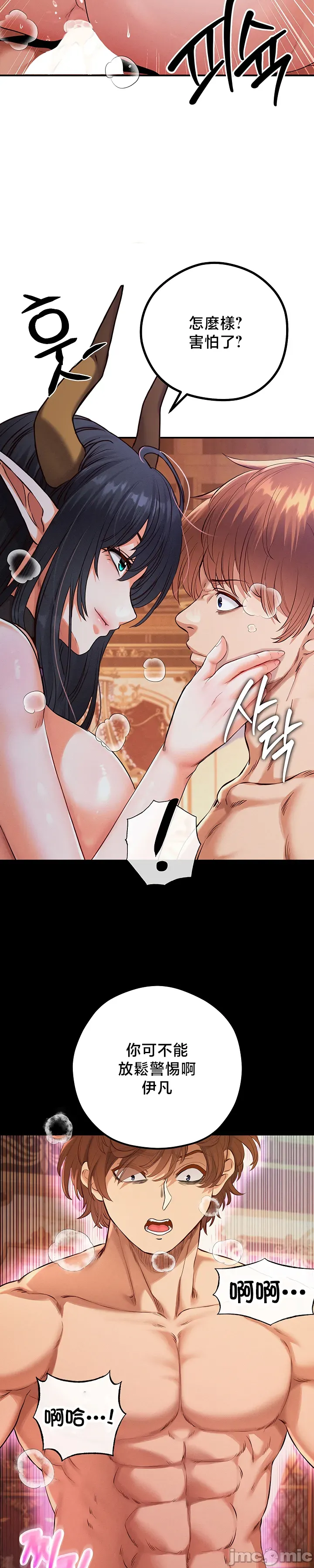 转生恶魔的后宫复仇 | Revenge by Harem 45-50 - Page 26