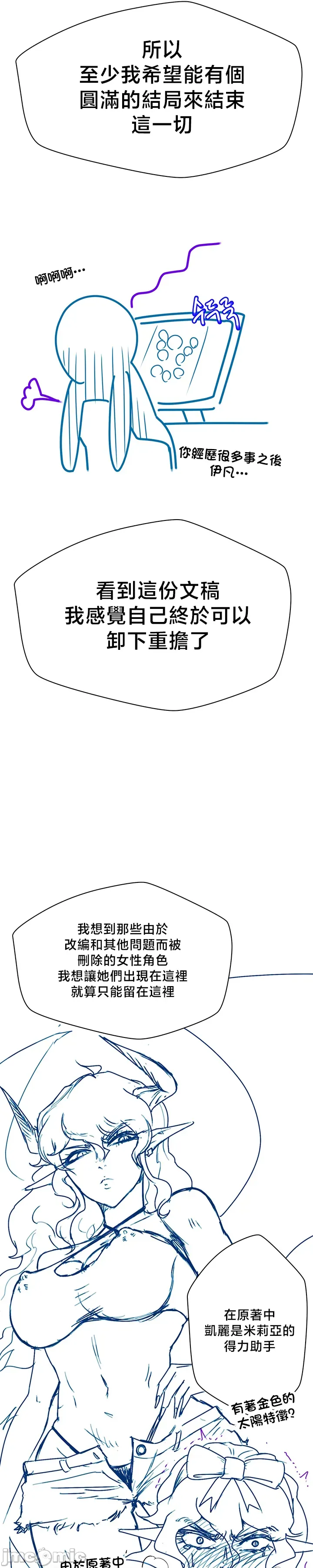 转生恶魔的后宫复仇 | Revenge by Harem 45-50 - Page 270