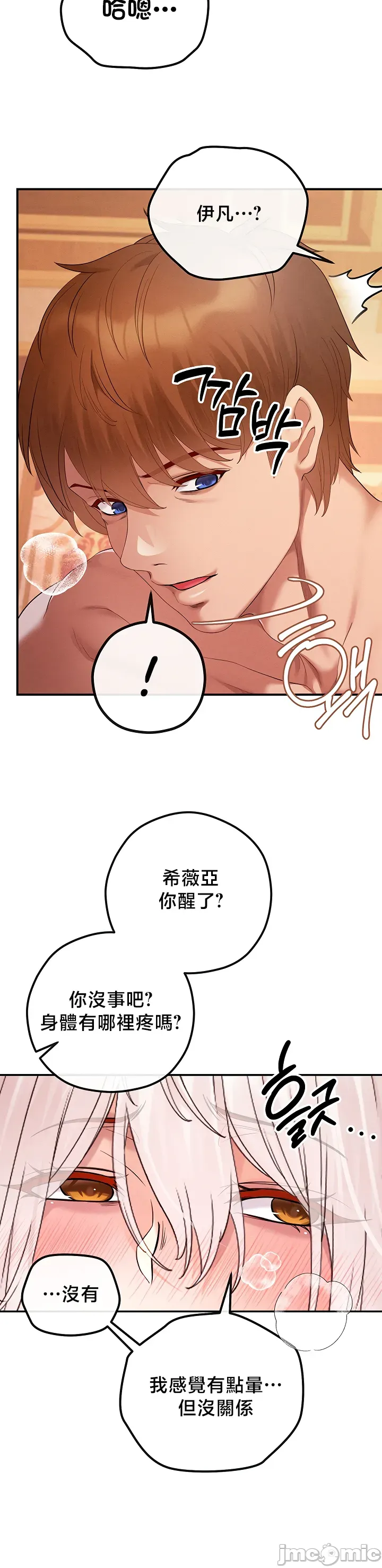 转生恶魔的后宫复仇 | Revenge by Harem 45-50 - Page 37