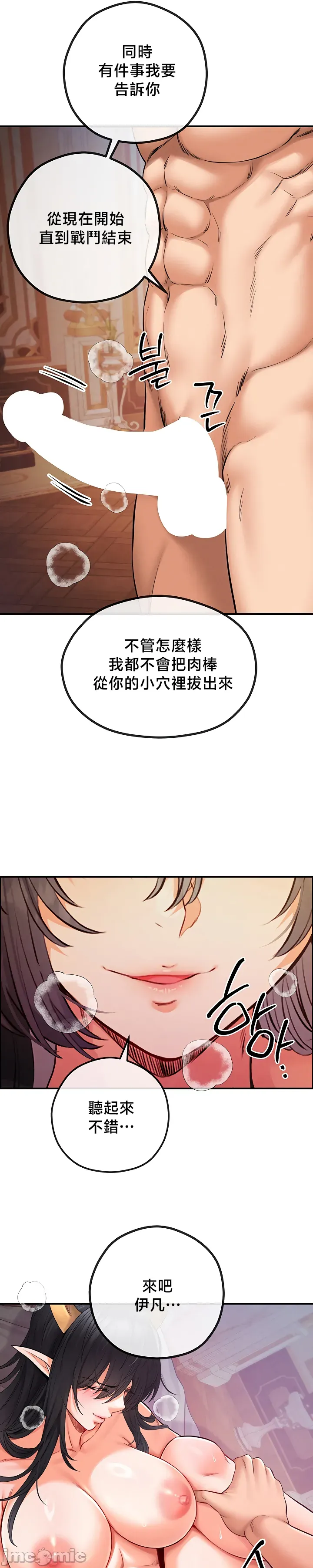 转生恶魔的后宫复仇 | Revenge by Harem 45-50 - Page 65