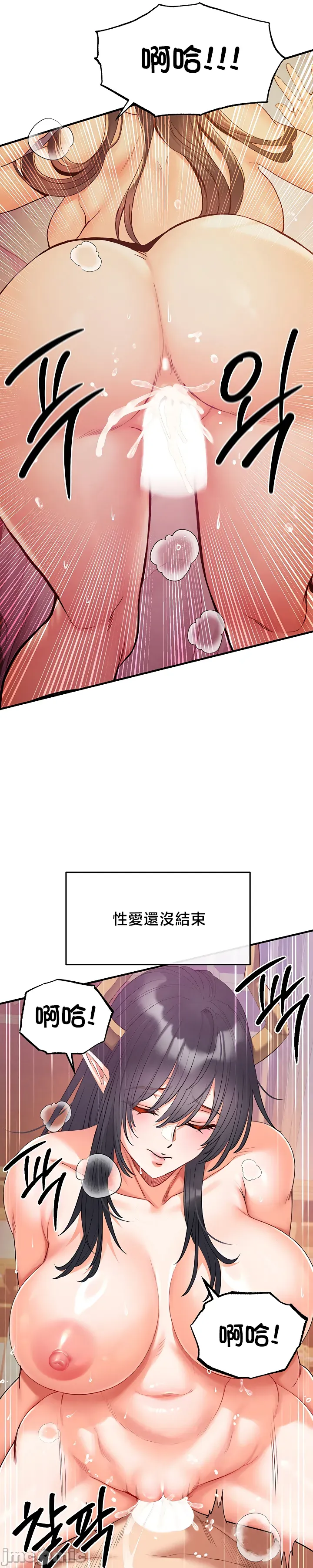 转生恶魔的后宫复仇 | Revenge by Harem 45-50 - Page 73