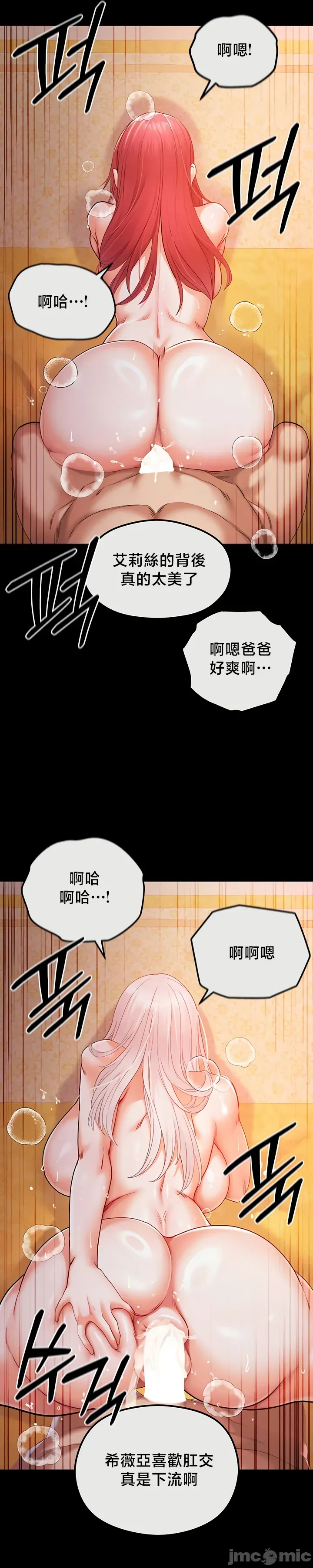 转生恶魔的后宫复仇 | Revenge by Harem 45-50 - Page 97