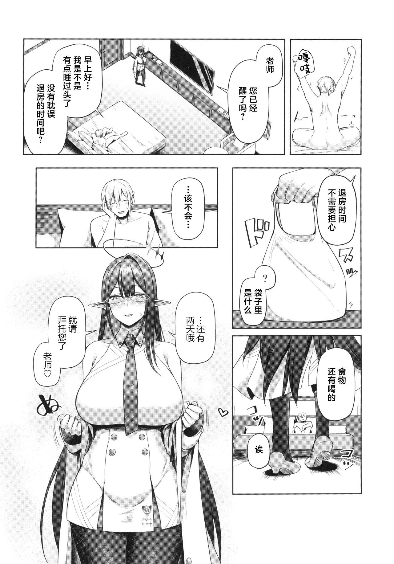 Shuseki Gyouseikan no Kojin Gyoumu 3 - Page 24