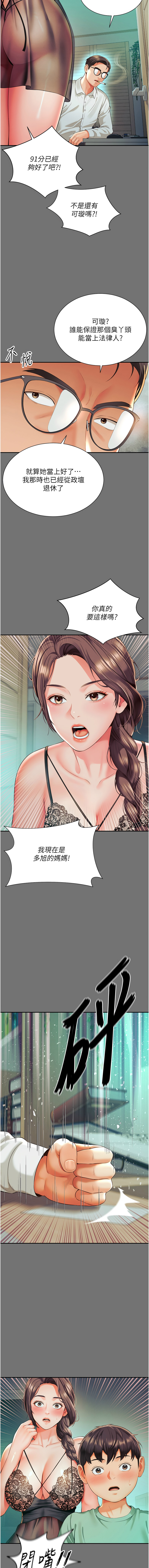 越线咨询 | 越線諮詢 1-8 - Page 23